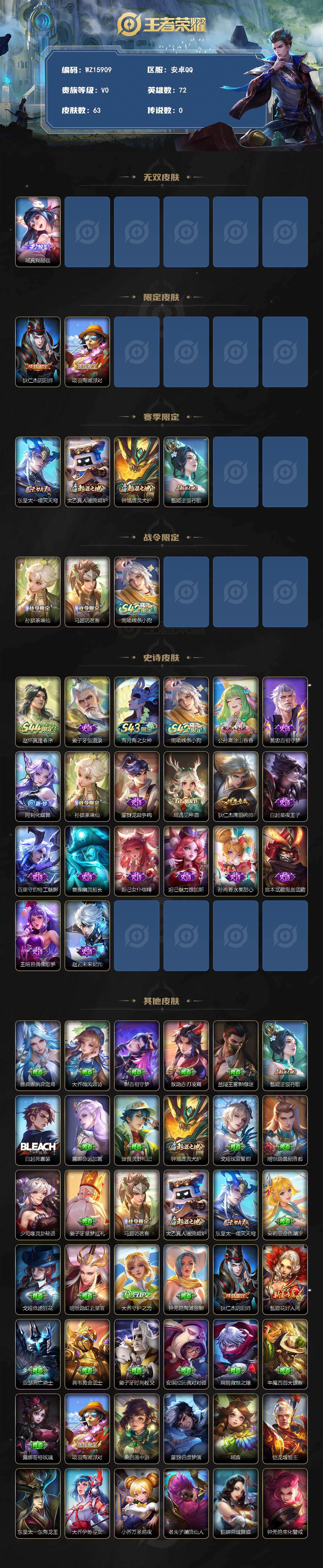 WZXS4554877王者荣耀账号详情图2 WZXS4554877王者荣耀账号详情图2