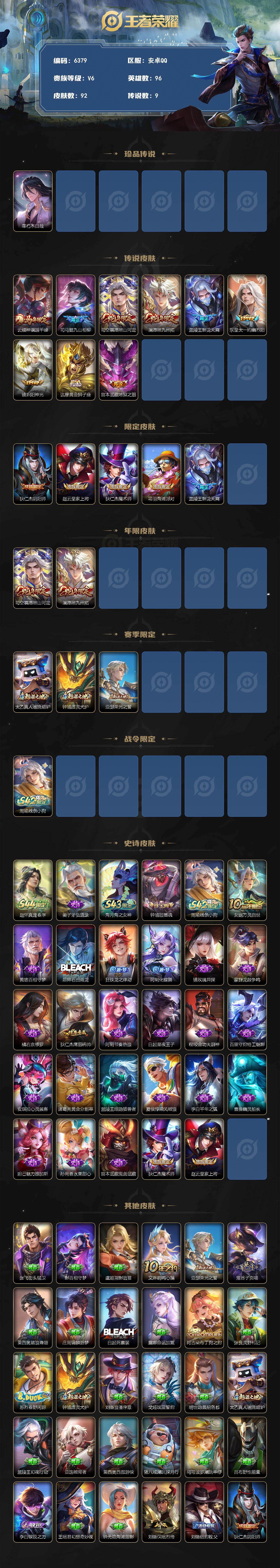 WZQM4545030王者荣耀账号详情图3