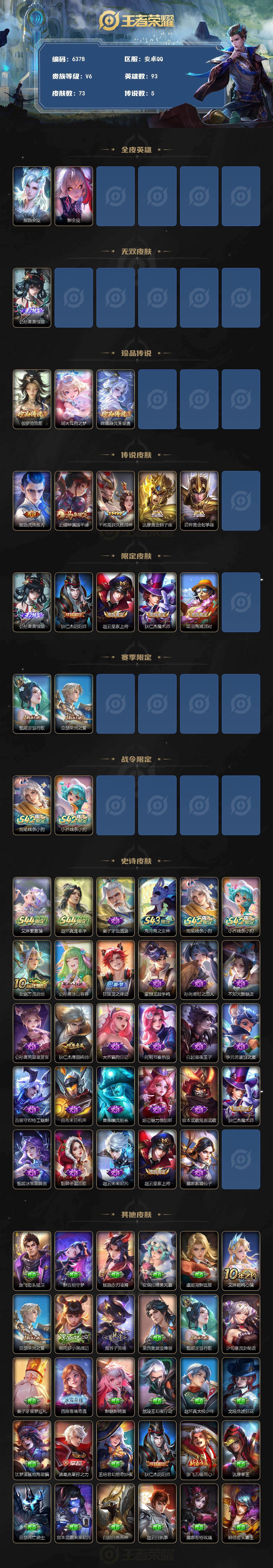 WZJZ4545023王者荣耀账号详情图2