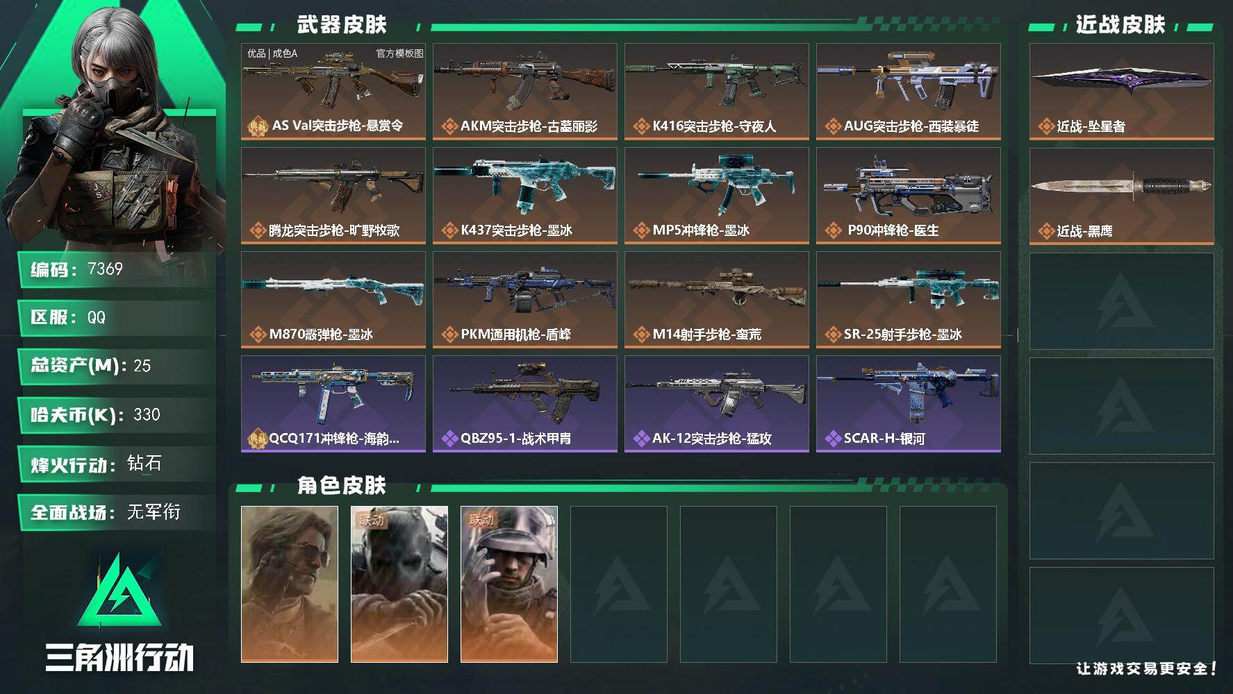 SJZQM4224849三角洲行动账号详情图3 SJZQM4224849三角洲行动账号详情图3