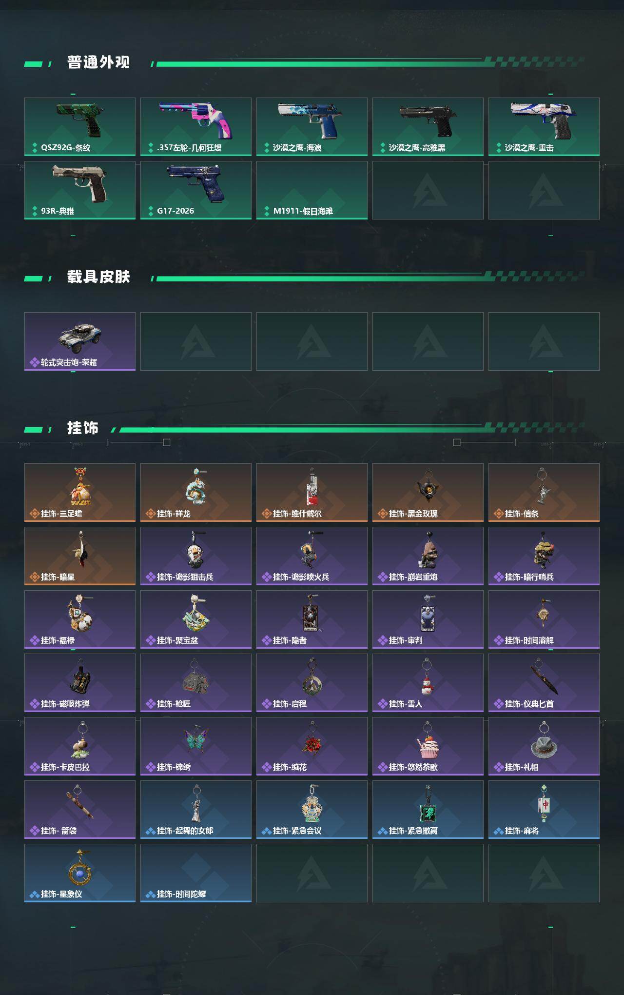 SJZYYT4224541三角洲行动账号详情图4 SJZYYT4224541三角洲行动账号详情图4