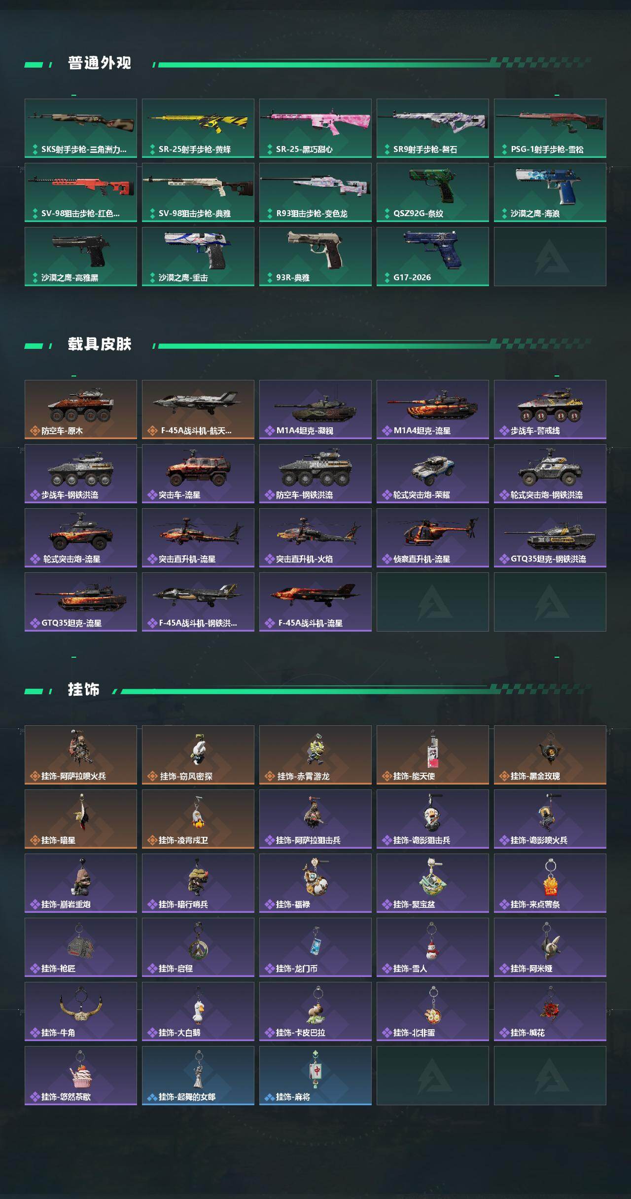 SJZEY4224737三角洲行动账号详情图4 SJZEY4224737三角洲行动账号详情图4