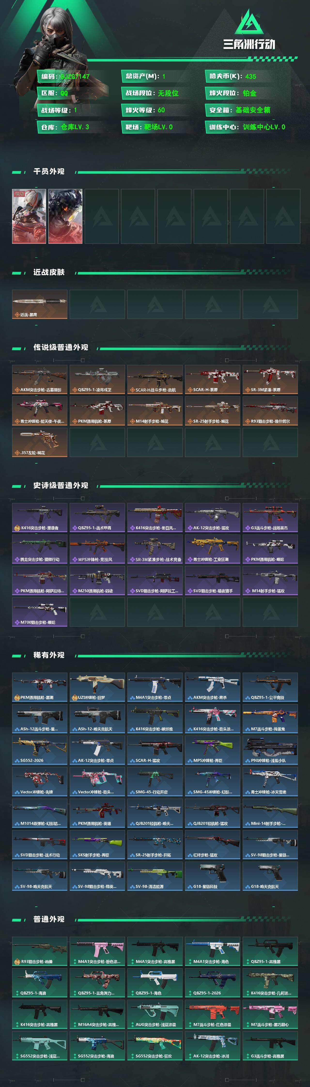 SJZEY4224894三角洲行动账号详情图2 SJZEY4224894三角洲行动账号详情图2