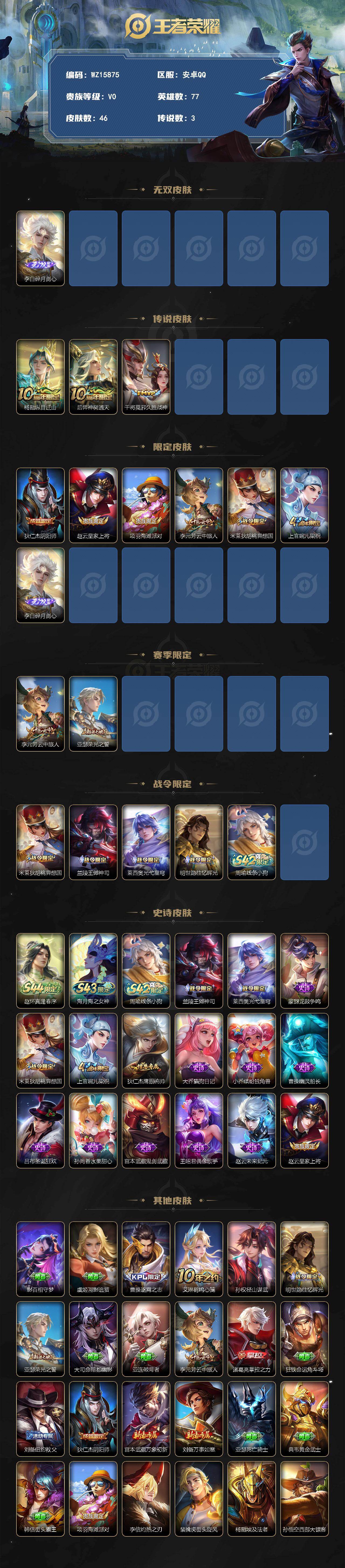 WZXS4553104王者荣耀账号详情图2 WZXS4553104王者荣耀账号详情图2