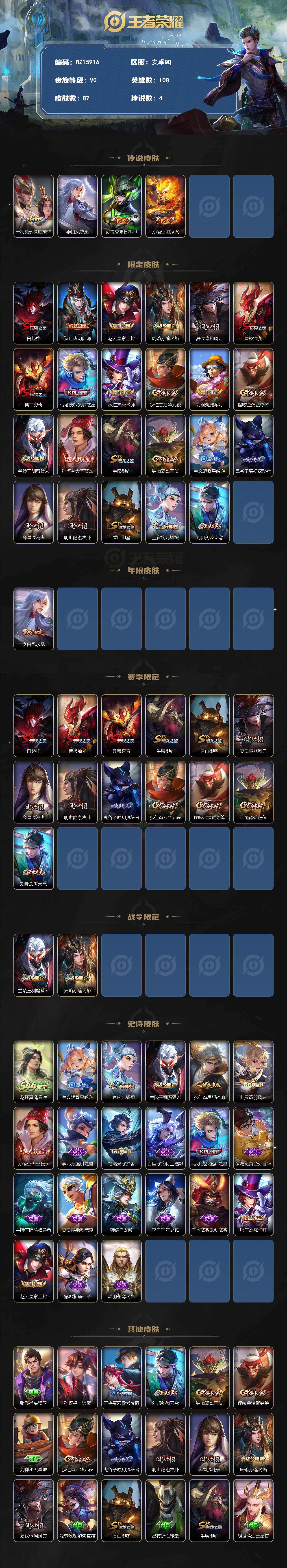 WZXS4555247王者荣耀账号详情图2 WZXS4555247王者荣耀账号详情图2