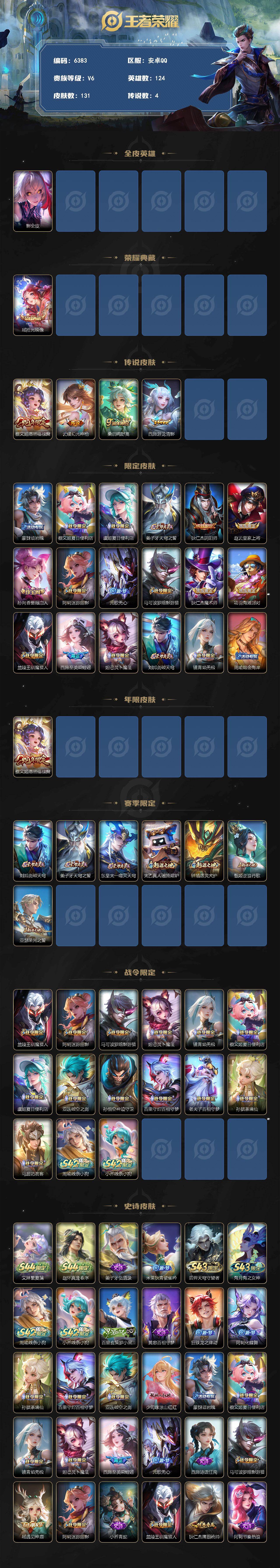 WZJZ4545013王者荣耀账号详情图2 WZJZ4545013王者荣耀账号详情图2