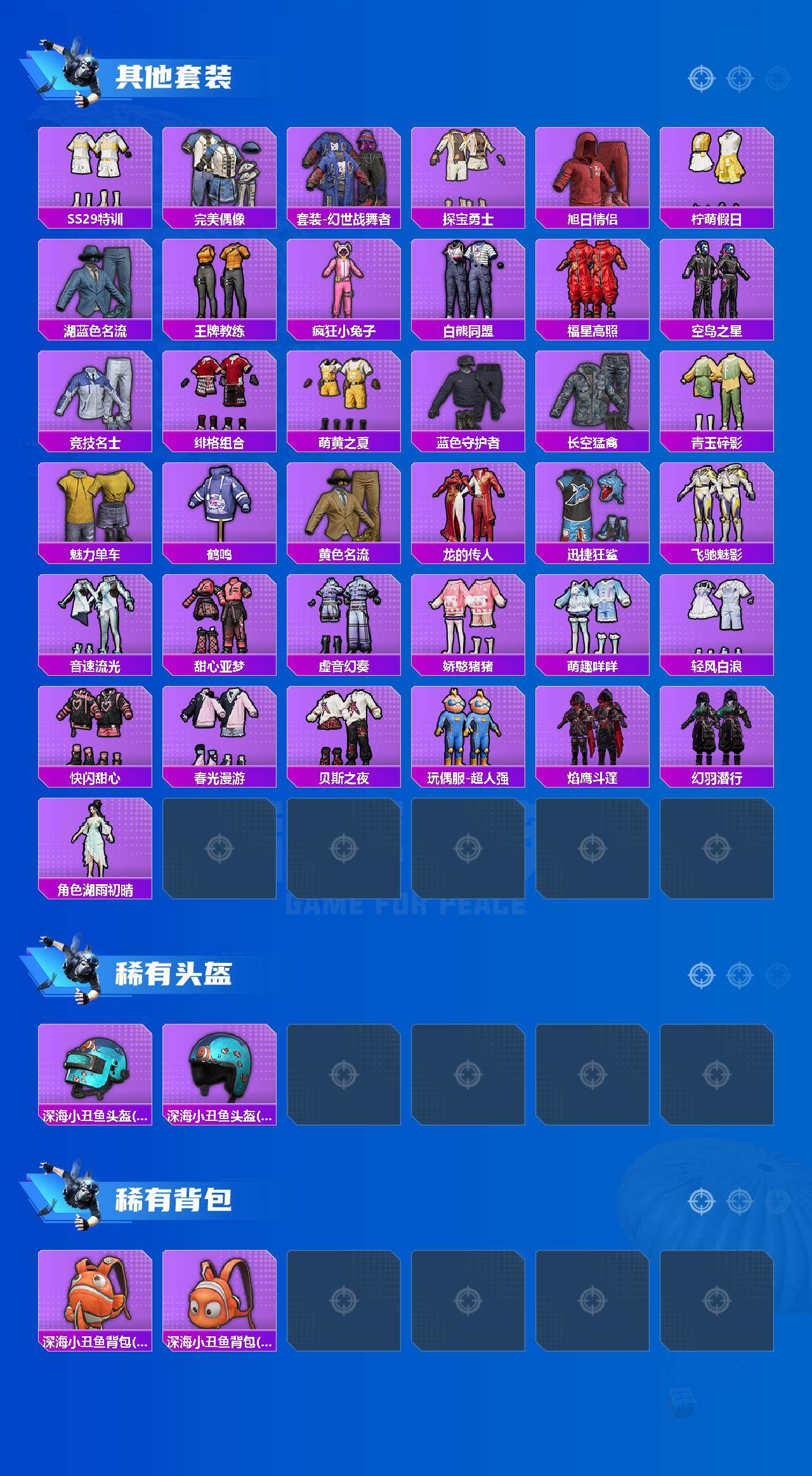 HPLX4309042和平精英账号详情图4 HPLX4309042和平精英账号详情图4
