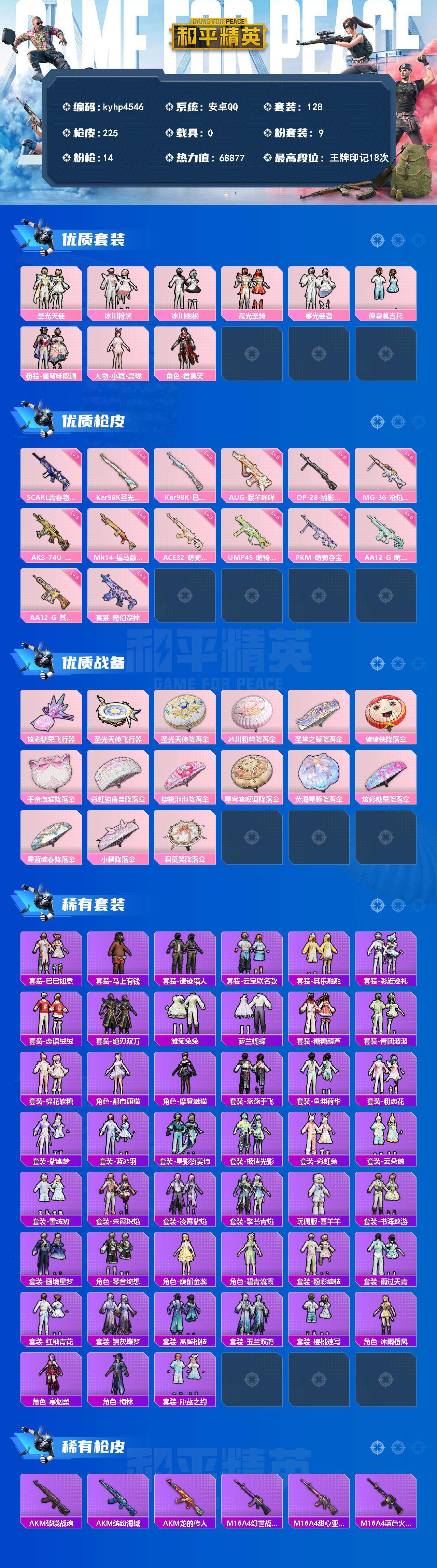 HPLX4309042和平精英账号详情图2 HPLX4309042和平精英账号详情图2
