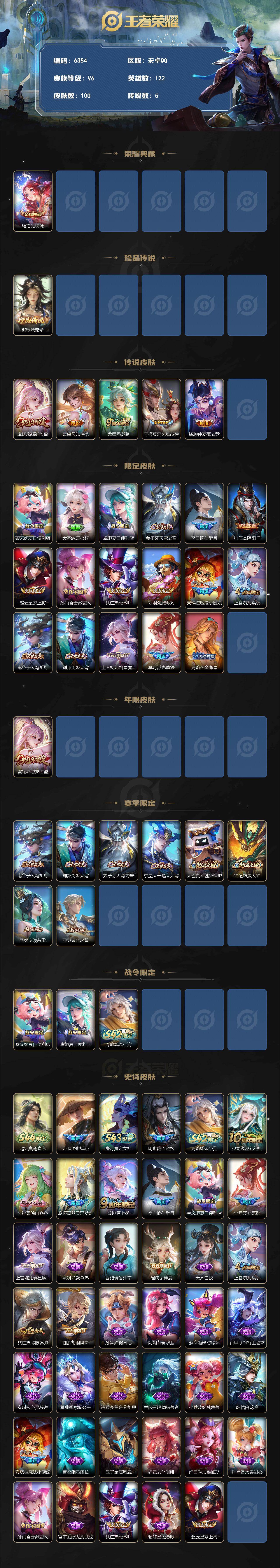WZJZ4545012王者荣耀账号详情图2 WZJZ4545012王者荣耀账号详情图2