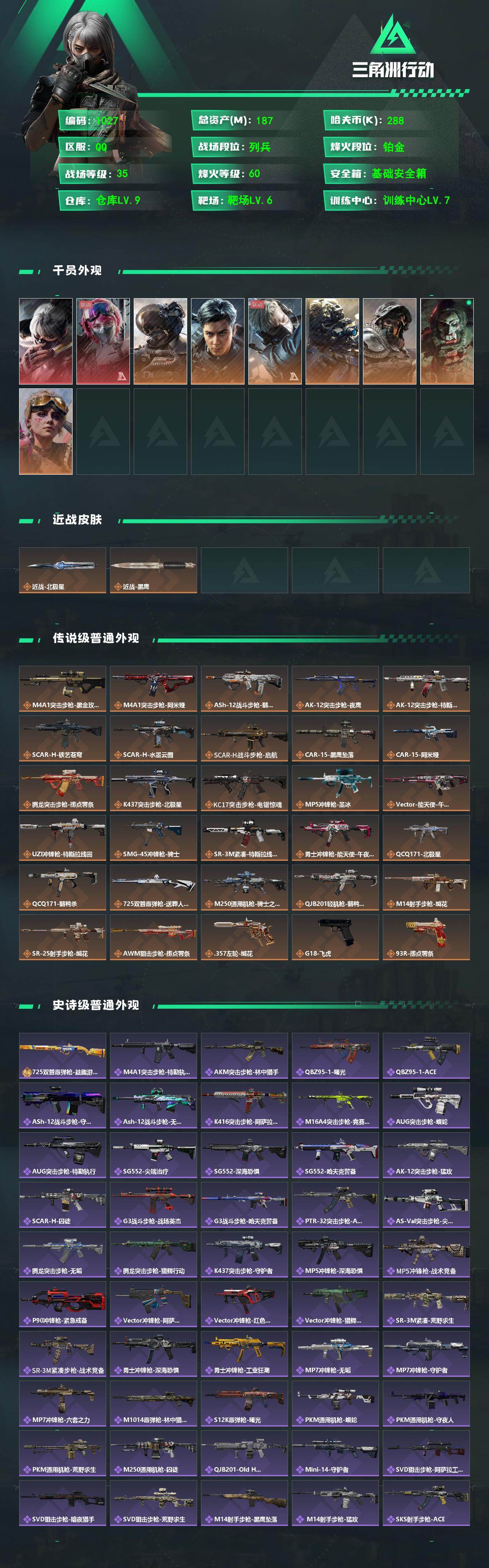 SJZMMN4269279三角洲行动账号详情图3 SJZMMN4269279三角洲行动账号详情图3