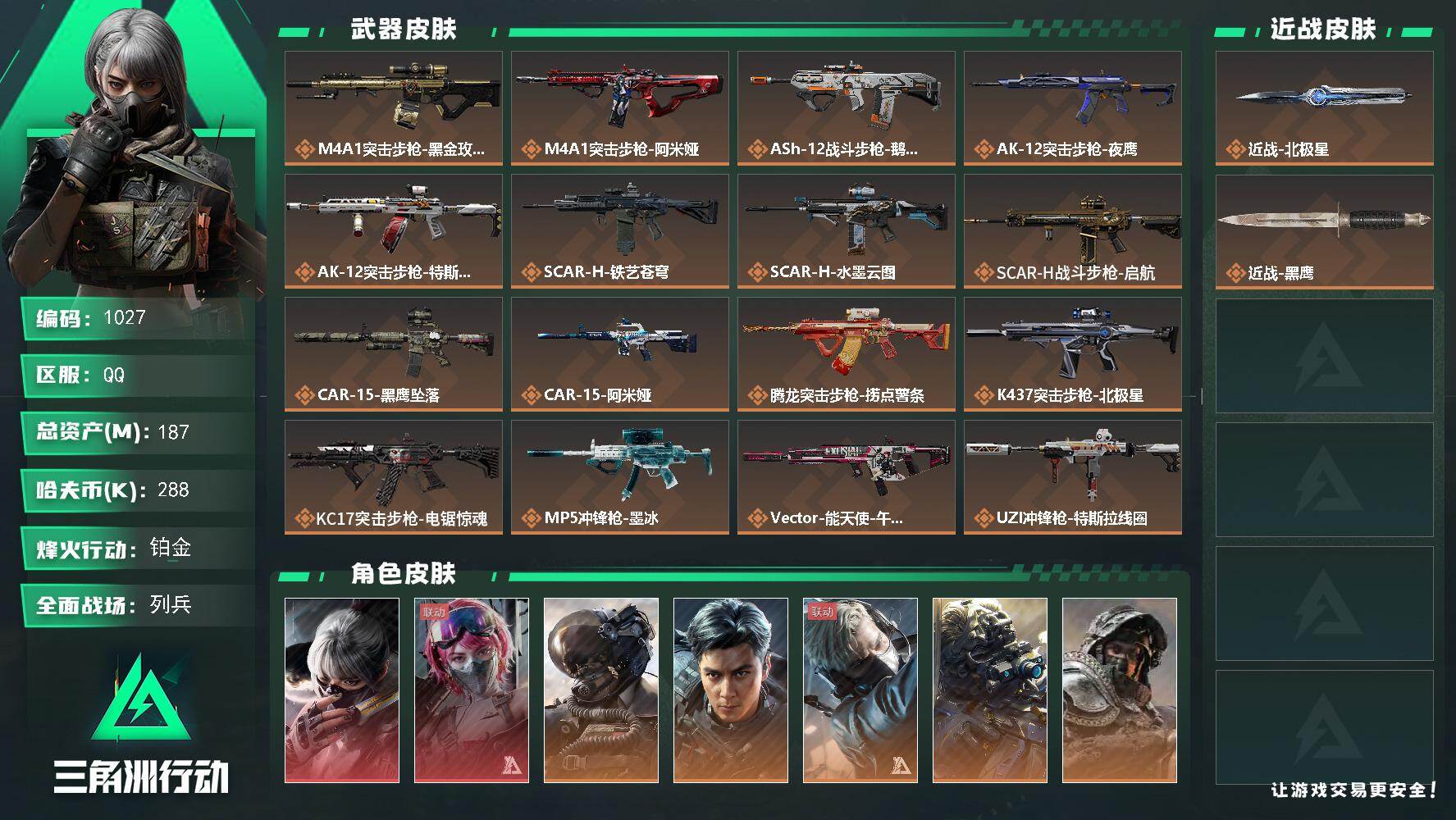 三角洲行动账号QQ187m总资产-288k哈夫币-60烽火等级-铂金-35战场等级-列兵
【干员外观】：骇爪-水墨云图