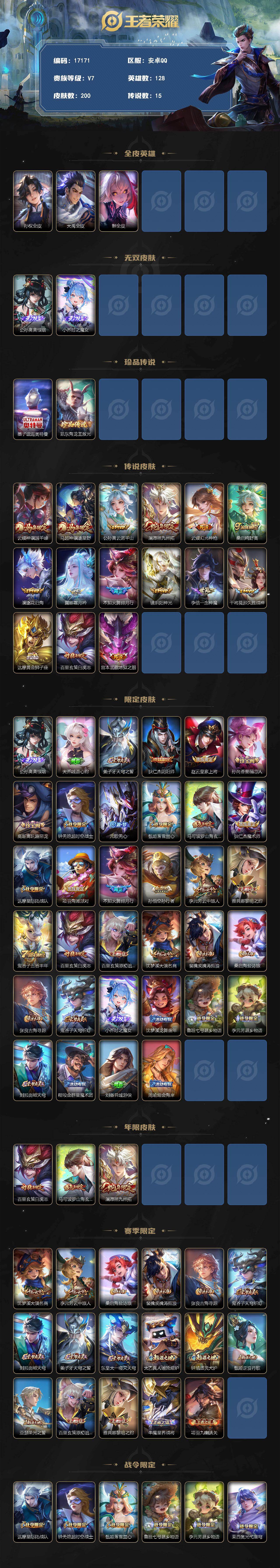 WZEY4535629王者荣耀账号详情图2
