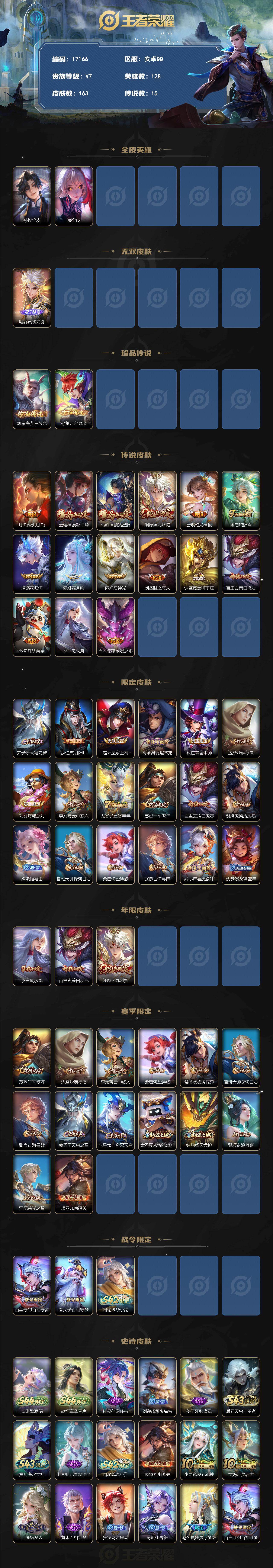 WZEY4535638王者荣耀账号详情图2 WZEY4535638王者荣耀账号详情图2