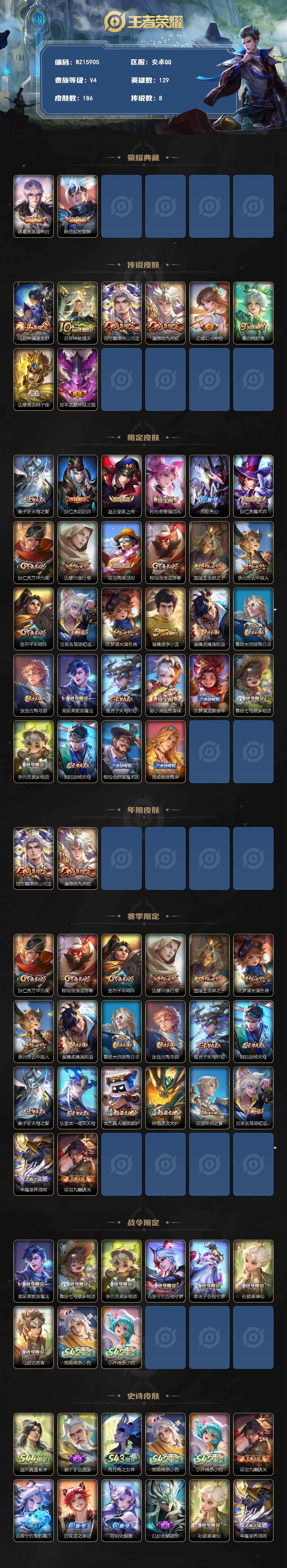 WZXS4554786王者荣耀账号详情图2 WZXS4554786王者荣耀账号详情图2