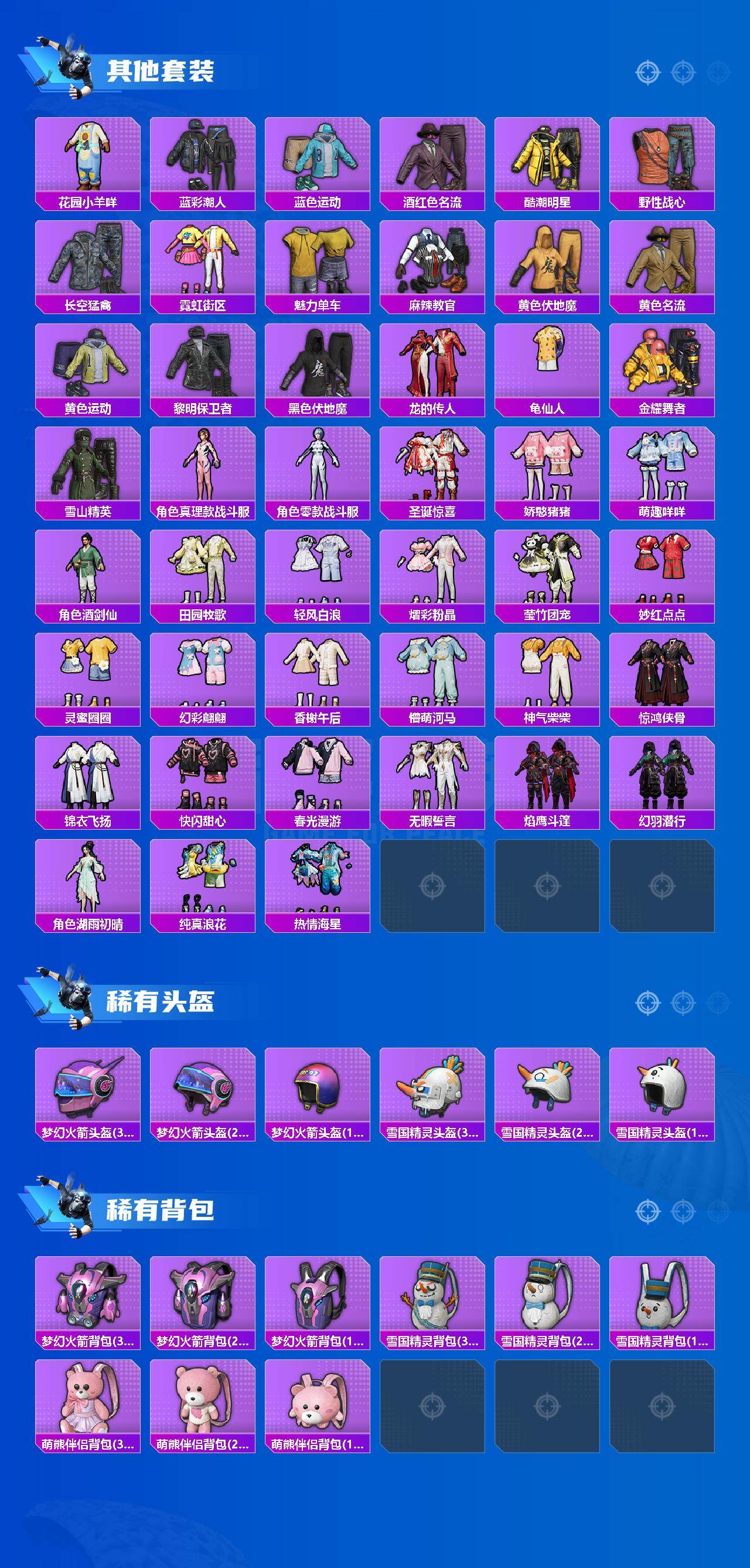 HPEY4310831和平精英账号详情图4 HPEY4310831和平精英账号详情图4