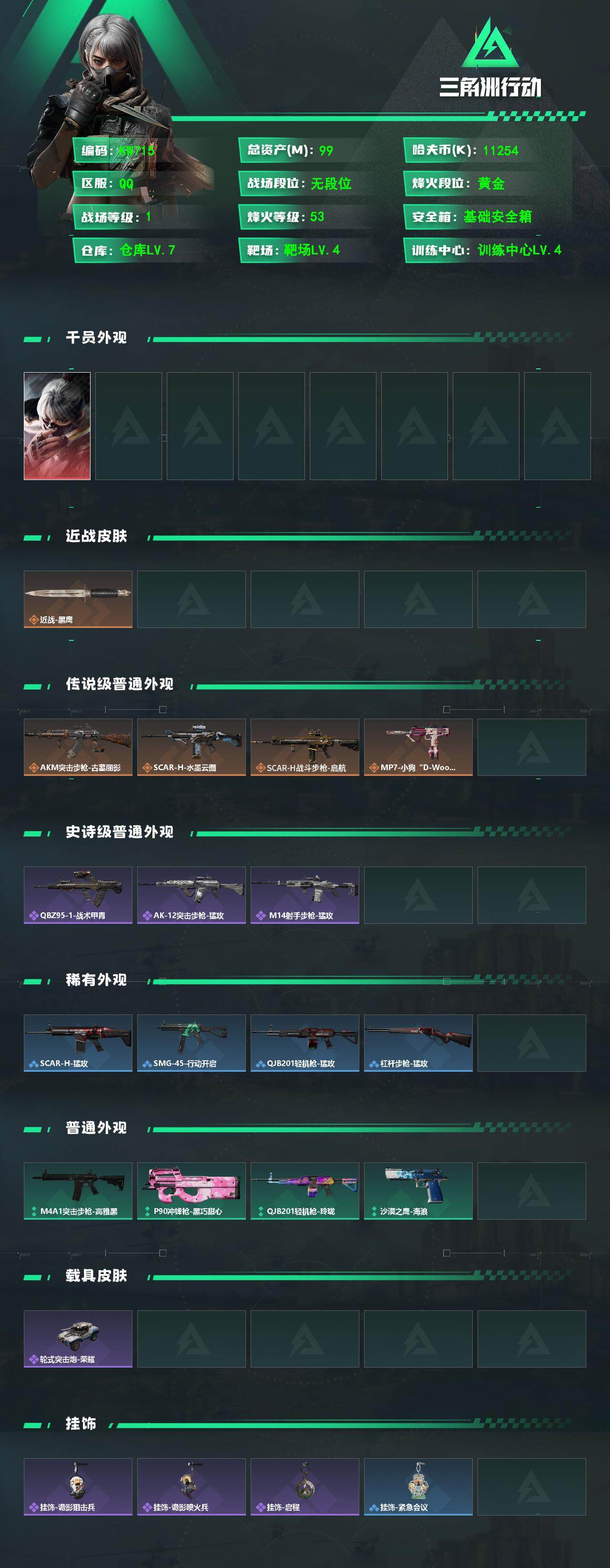SJZEY4226086三角洲行动账号详情图3 SJZEY4226086三角洲行动账号详情图3