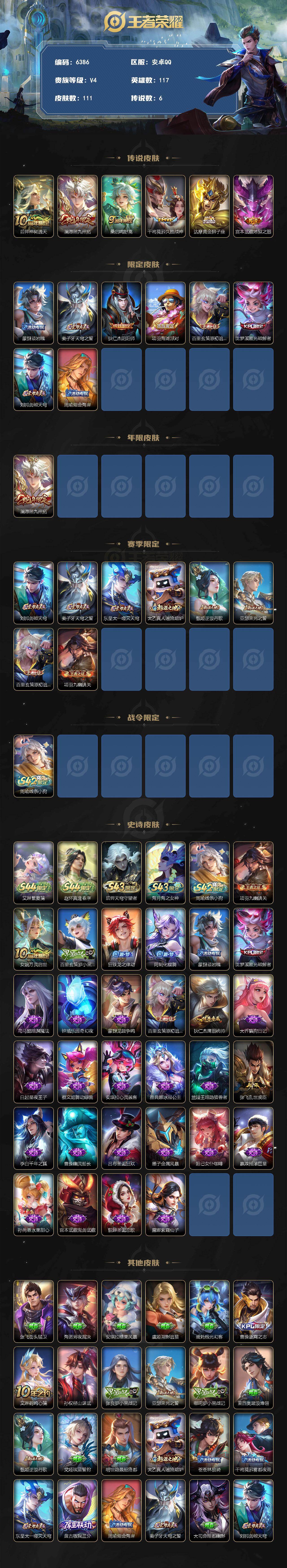 WZJZ4545006王者荣耀账号详情图2