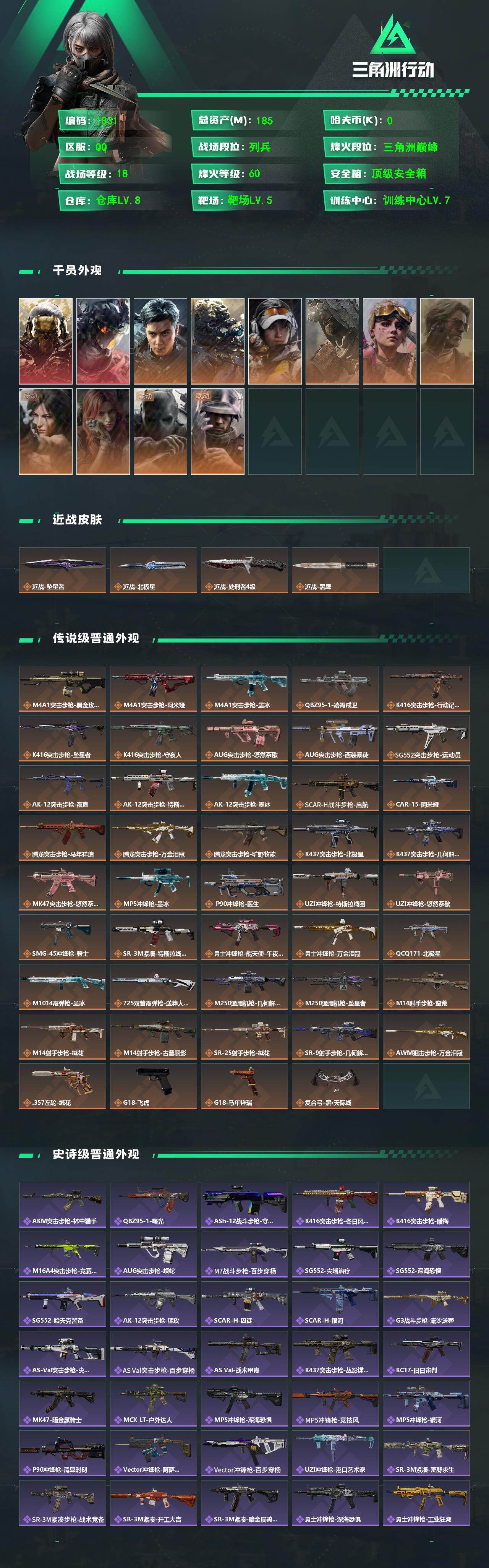 SJZMMN4269312三角洲行动账号详情图3 SJZMMN4269312三角洲行动账号详情图3