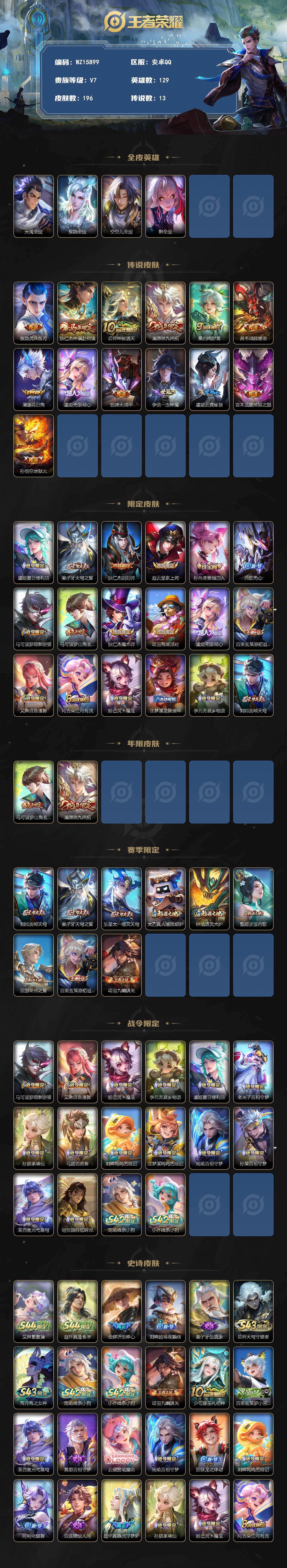 WZXS4561485王者荣耀账号详情图2 WZXS4561485王者荣耀账号详情图2