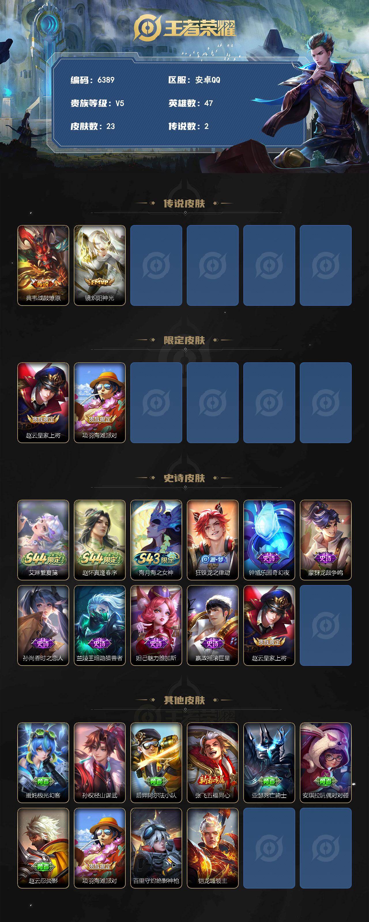 WZJZ4545000王者荣耀账号详情图2 WZJZ4545000王者荣耀账号详情图2