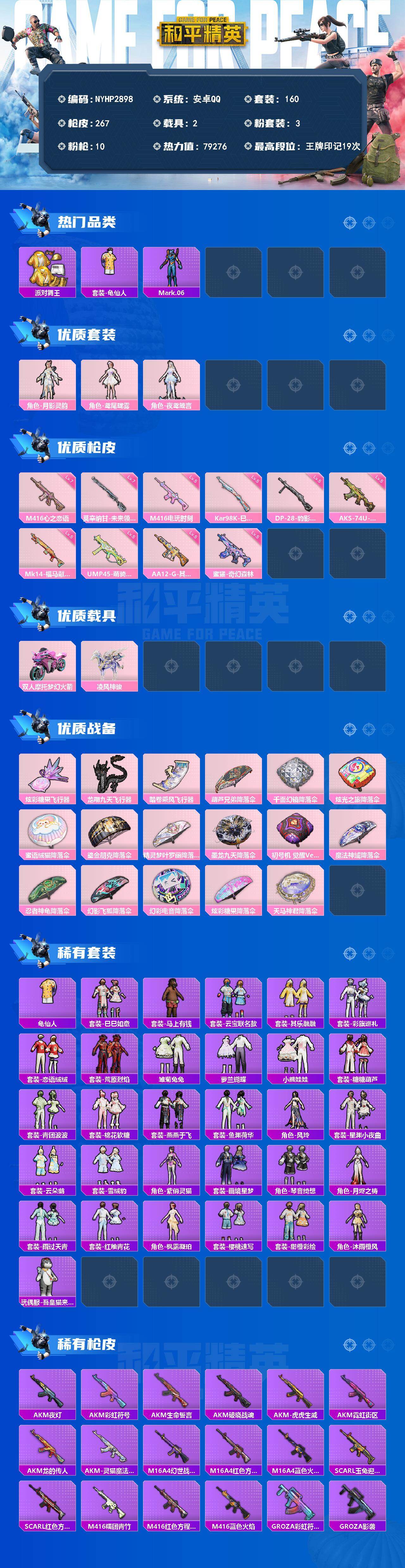 HPLX4309978和平精英账号详情图2 HPLX4309978和平精英账号详情图2