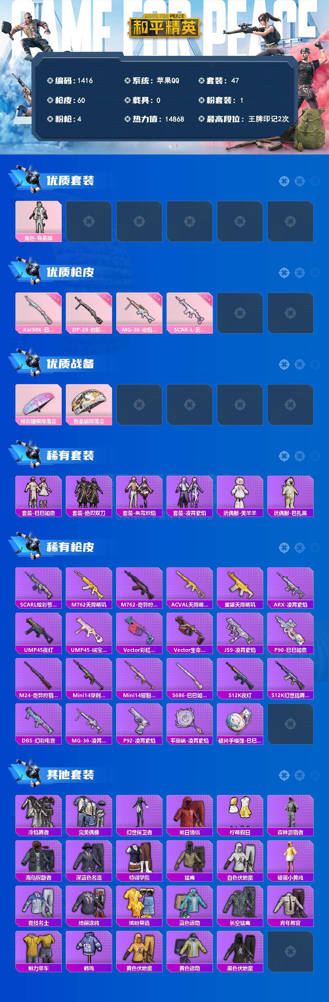 HPLX4308693和平精英账号详情图2 HPLX4308693和平精英账号详情图2