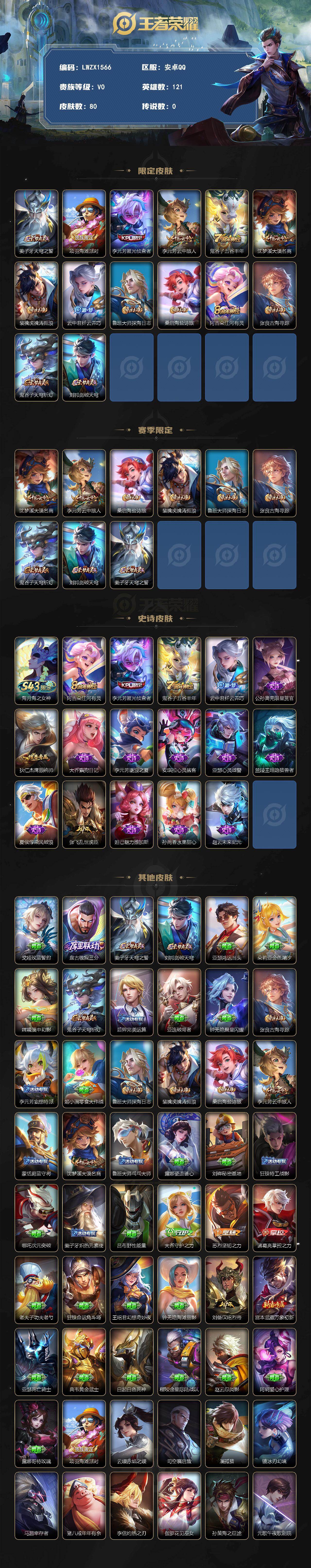 WZLE4536935王者荣耀账号详情图2 WZLE4536935王者荣耀账号详情图2