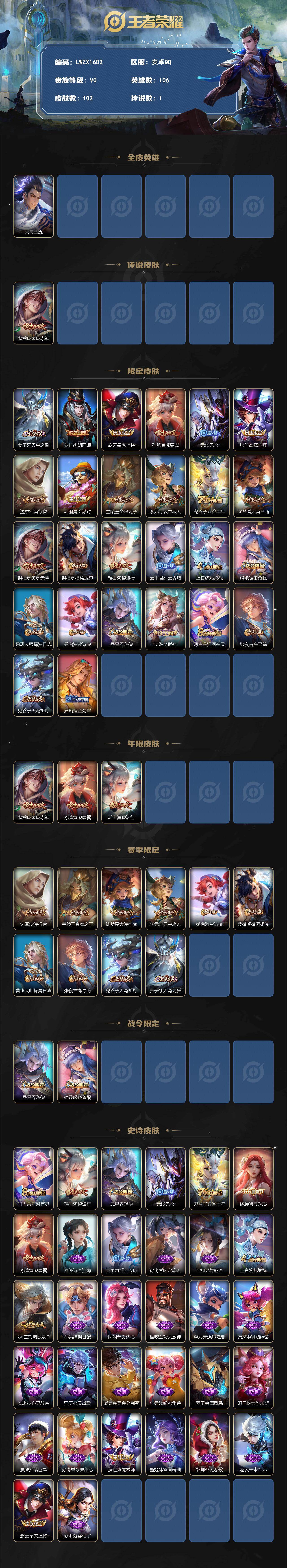 WZLE4536946王者荣耀账号详情图2
