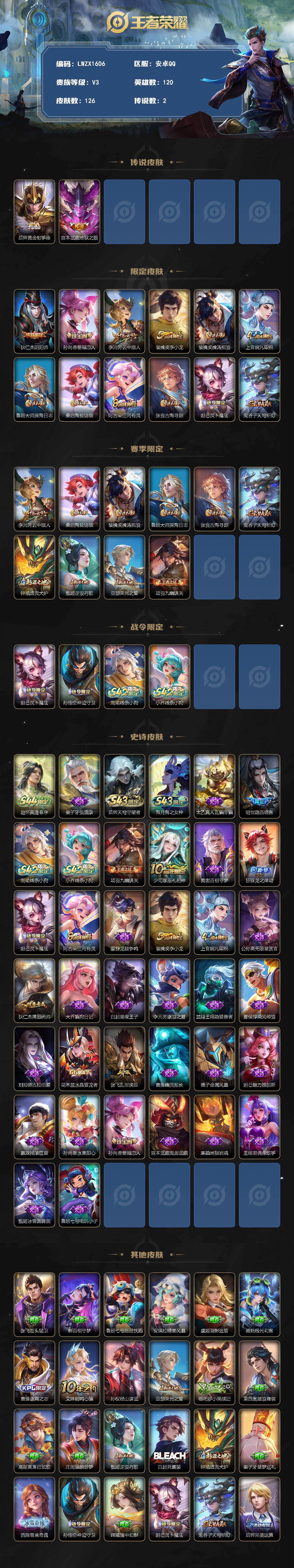 WZLE4536950王者荣耀账号详情图2 WZLE4536950王者荣耀账号详情图2