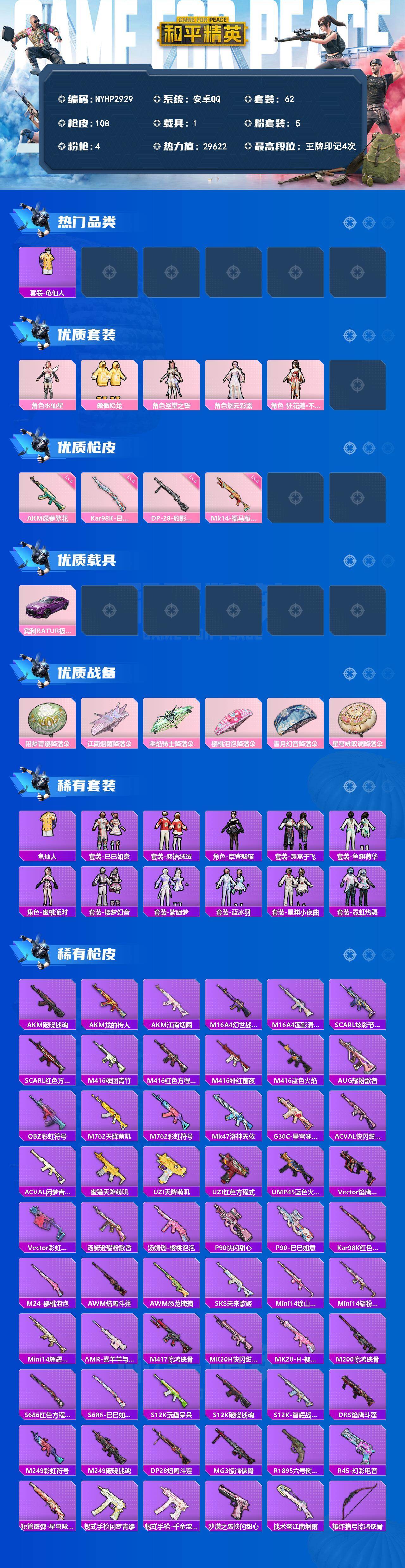 HPLX4310508和平精英账号详情图2 HPLX4310508和平精英账号详情图2