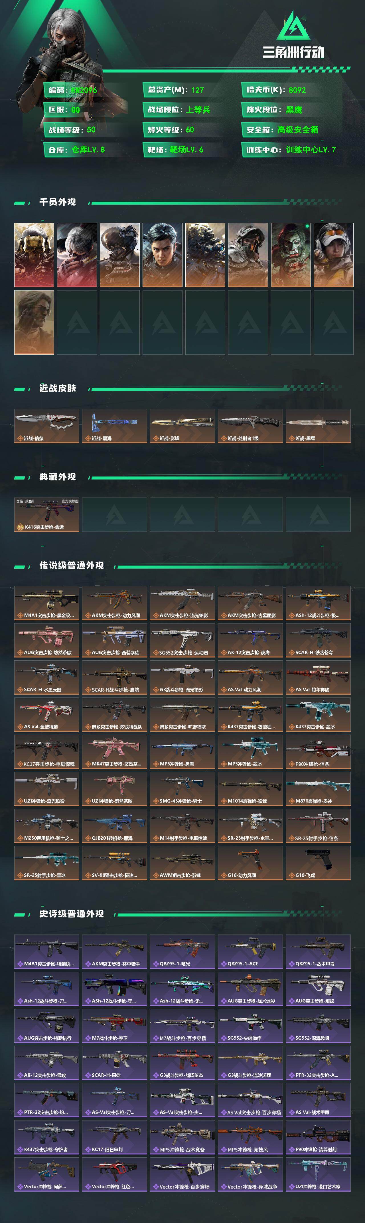 SJZEY4228271三角洲行动账号详情图2 SJZEY4228271三角洲行动账号详情图2
