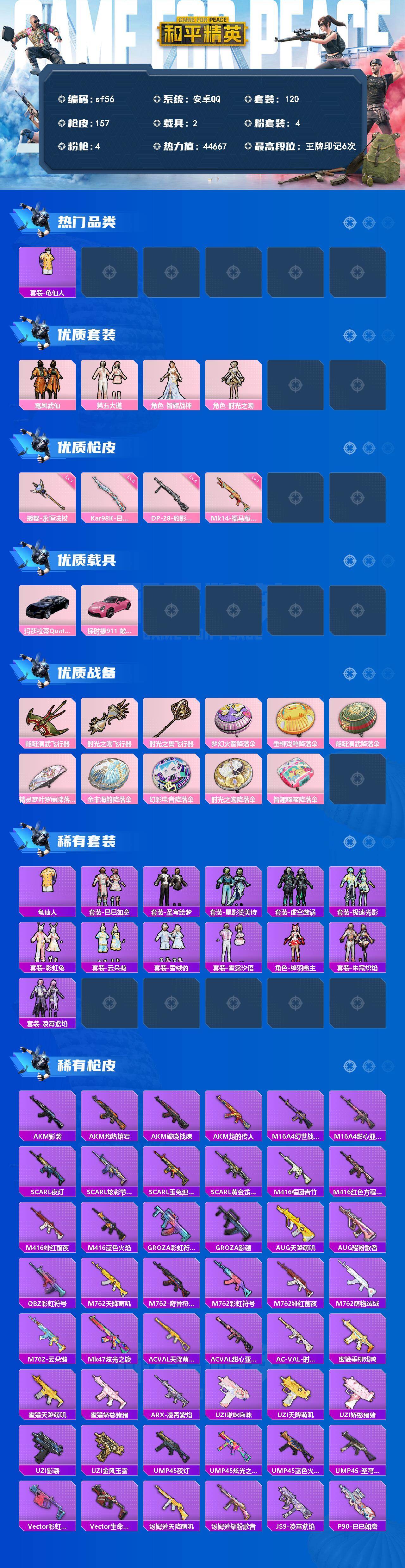 HPYYT4308819和平精英账号详情图2 HPYYT4308819和平精英账号详情图2