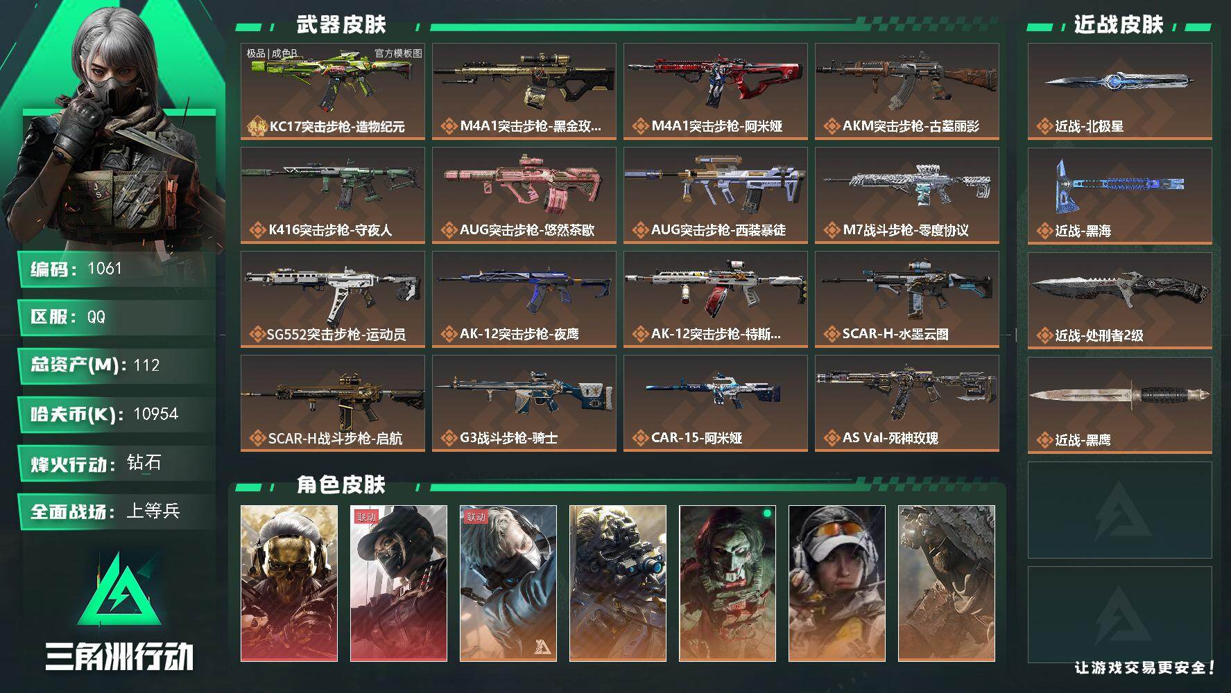 三角洲行动账号QQ112m总资产-10954k哈夫币-60烽火等级-钻石-46战场等级-上等兵
【干员外观】：红狼-蚀