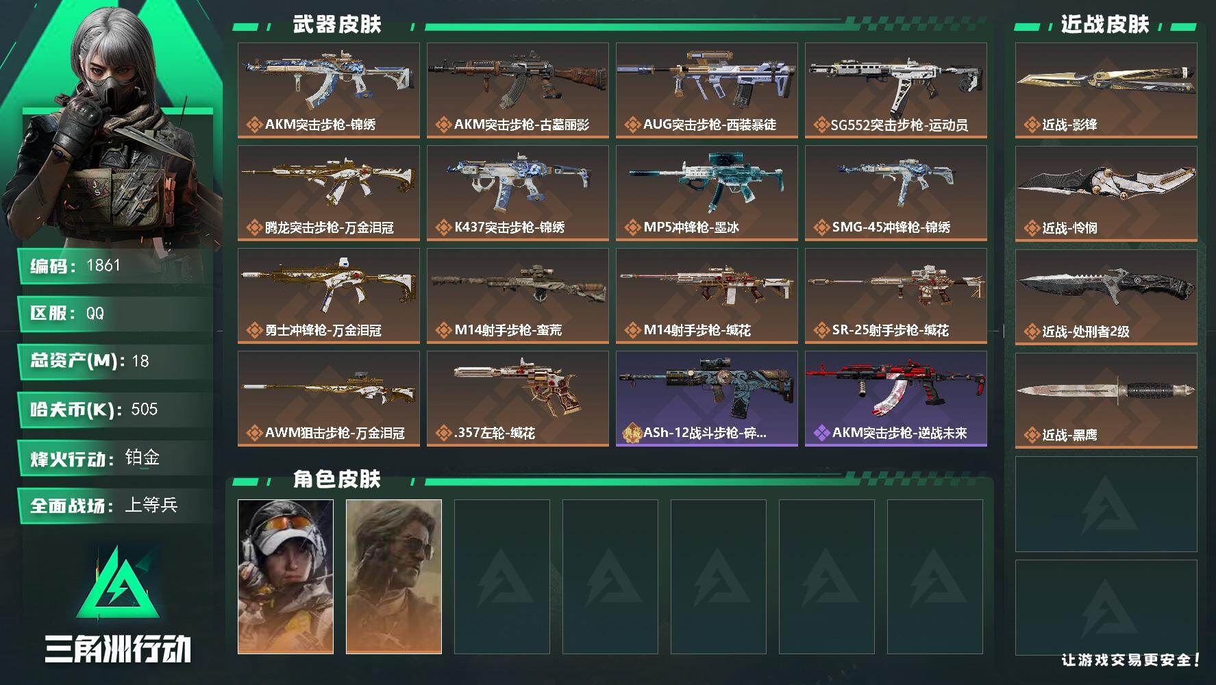 三角洲行动账号QQ18m总资产-505k哈夫币-60烽火等级-铂金-37战场等级-上等兵
【干员外观】：露娜-金牌射手