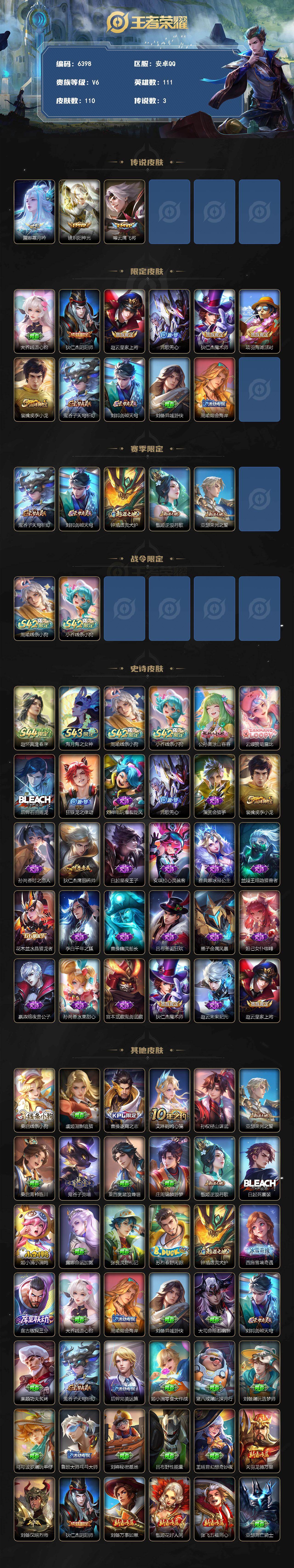 WZJZ4545072王者荣耀账号详情图2 WZJZ4545072王者荣耀账号详情图2