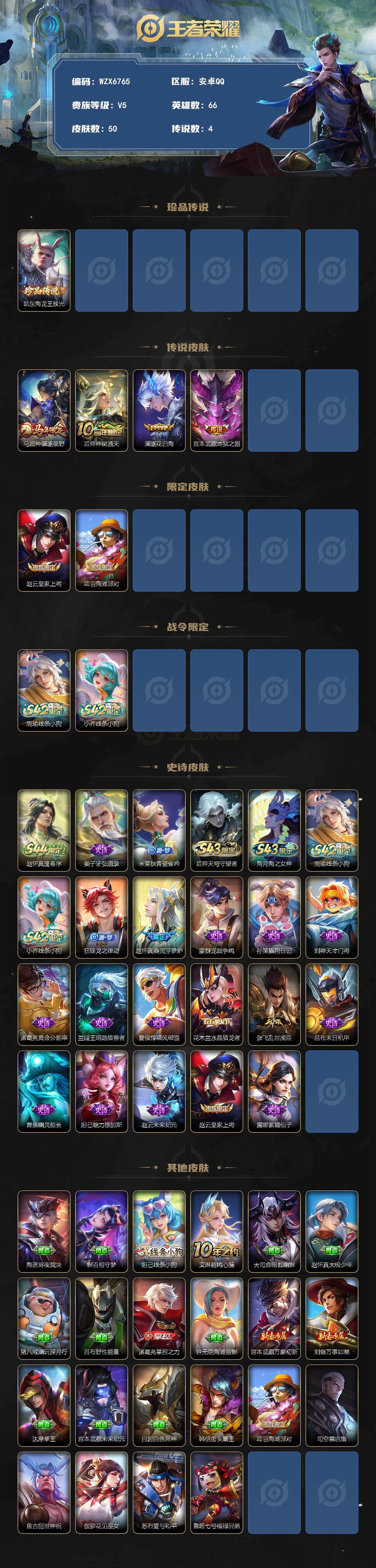 WZEY4538899王者荣耀账号详情图2 WZEY4538899王者荣耀账号详情图2