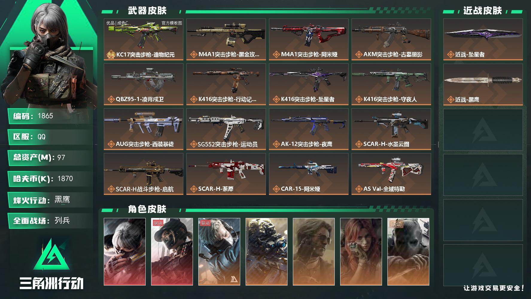 三角洲行动账号QQ97m总资产-1870k哈夫币-60烽火等级-黑鹰-41战场等级-列兵
【干员外观】：骇爪-水墨云图