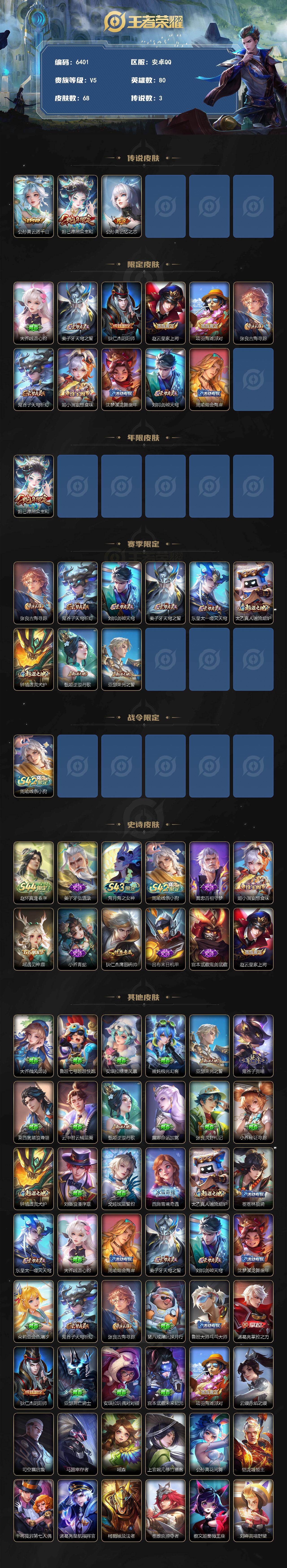 WZJZ4547792王者荣耀账号详情图2 WZJZ4547792王者荣耀账号详情图2