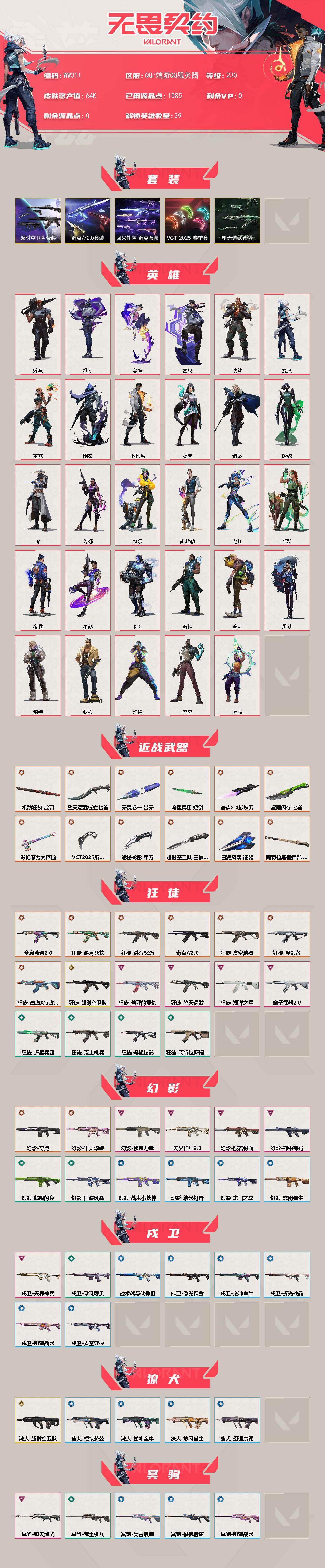 WWQXS487426无畏契约账号详情图2 WWQXS487426无畏契约账号详情图2