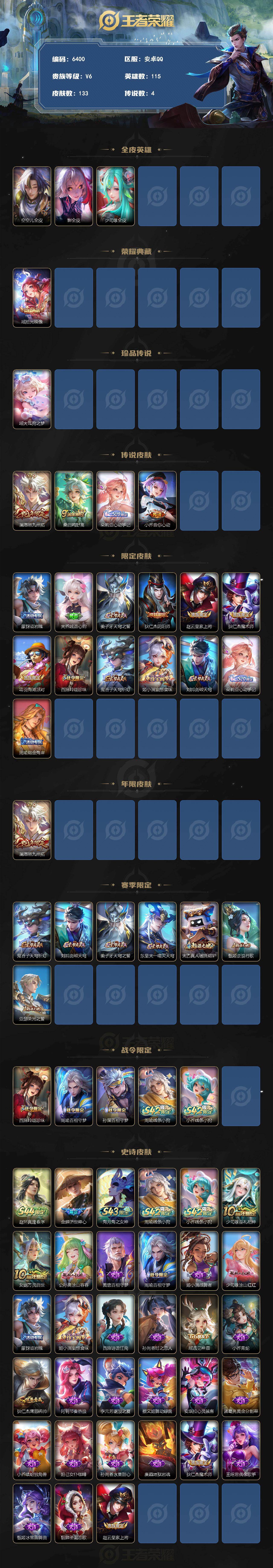 WZJZ4547793王者荣耀账号详情图2 WZJZ4547793王者荣耀账号详情图2