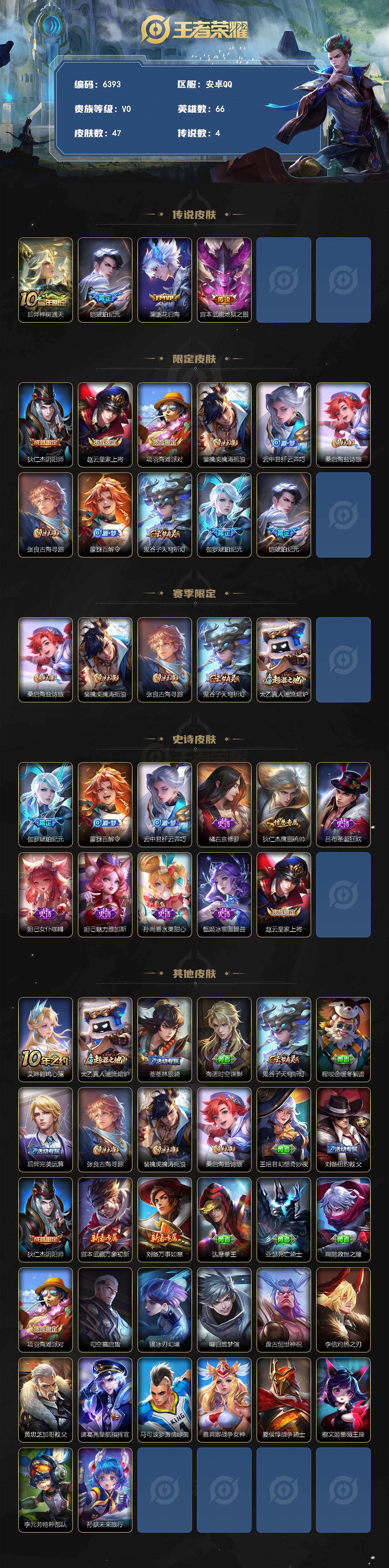 WZJZ4544997王者荣耀账号详情图2