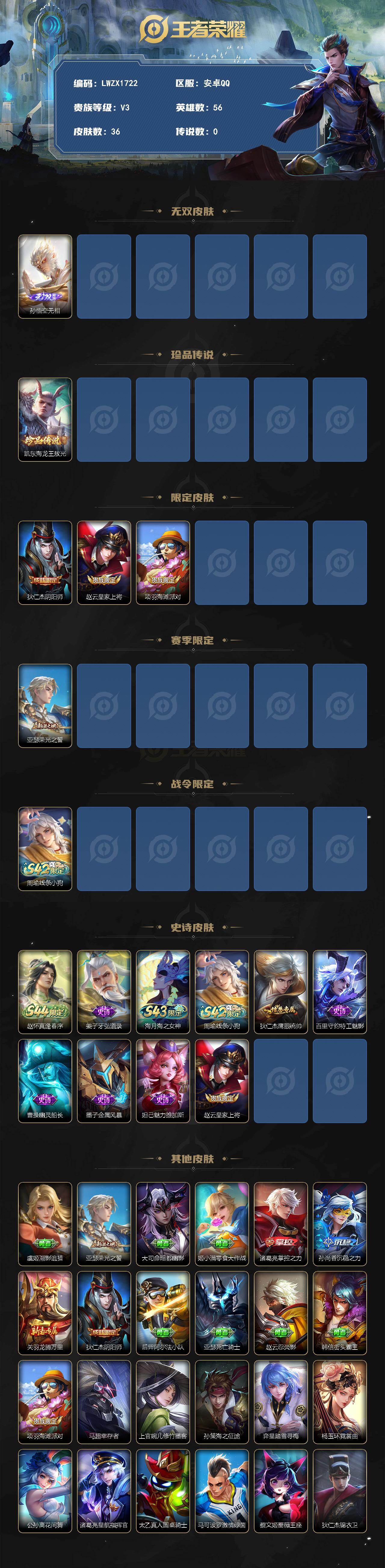 WZLE4539004王者荣耀账号详情图2 WZLE4539004王者荣耀账号详情图2