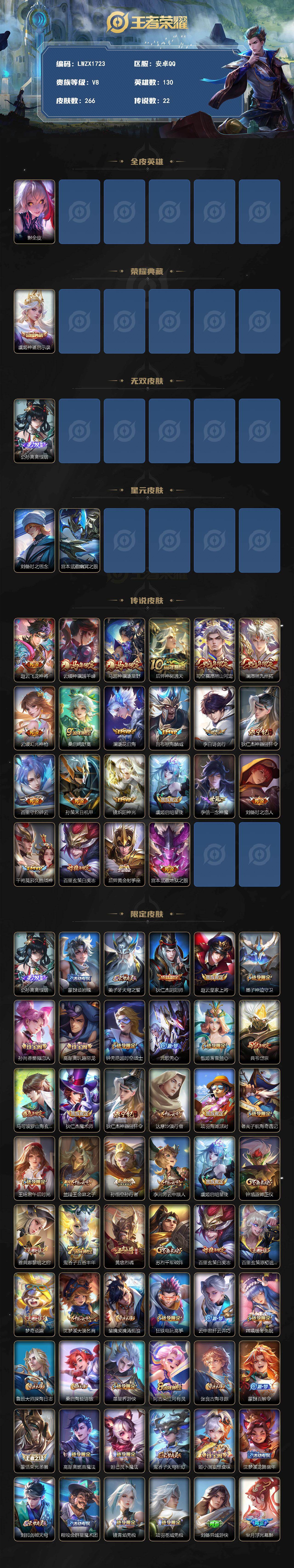 WZLE4539003王者荣耀账号详情图2 WZLE4539003王者荣耀账号详情图2