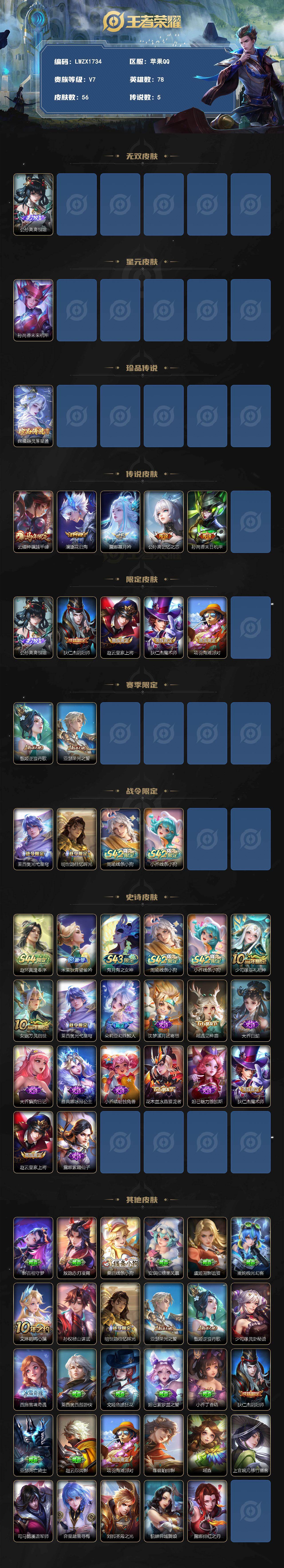 WZLE4538985王者荣耀账号详情图2 WZLE4538985王者荣耀账号详情图2