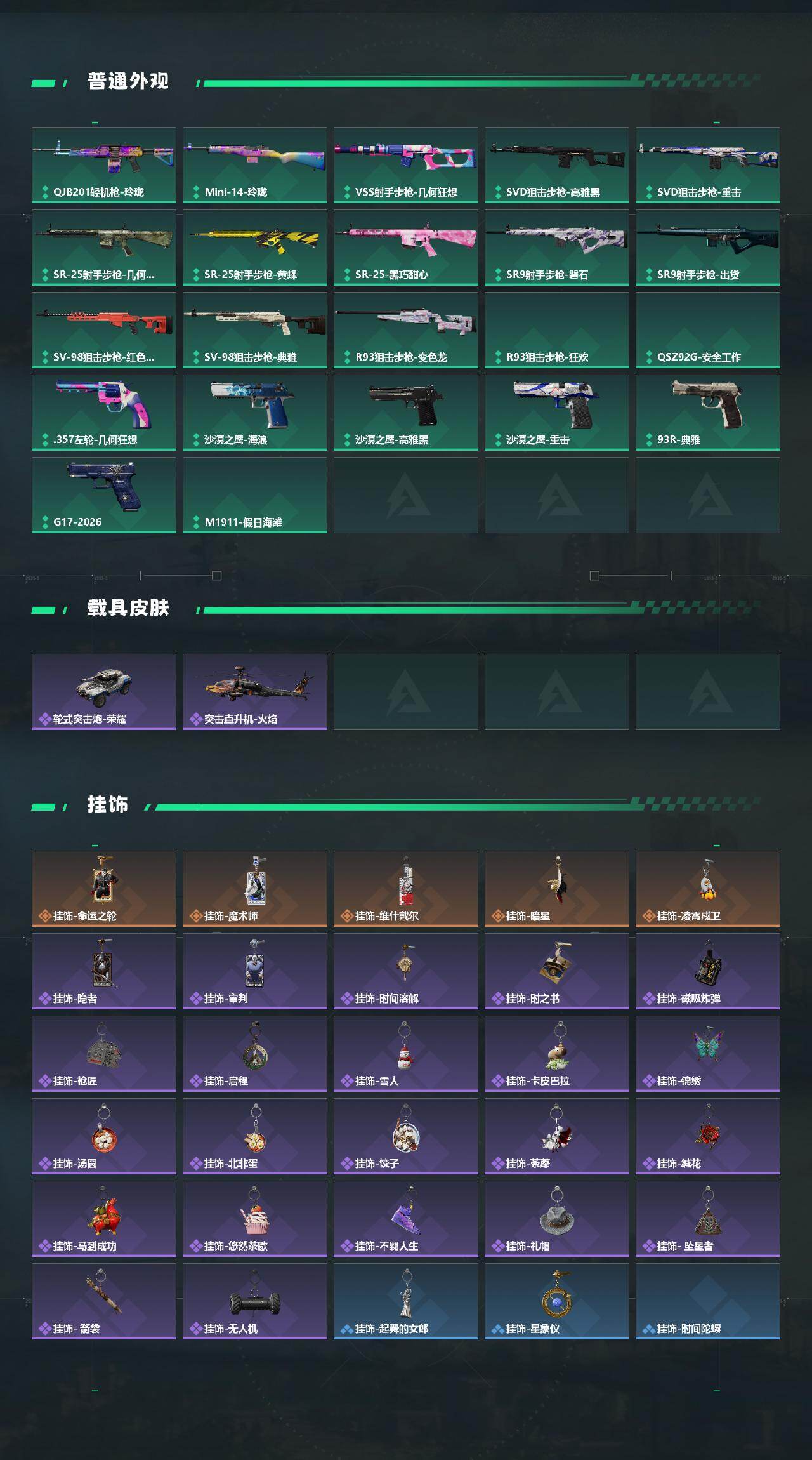 SJZMMN4269512三角洲行动账号详情图5 SJZMMN4269512三角洲行动账号详情图5