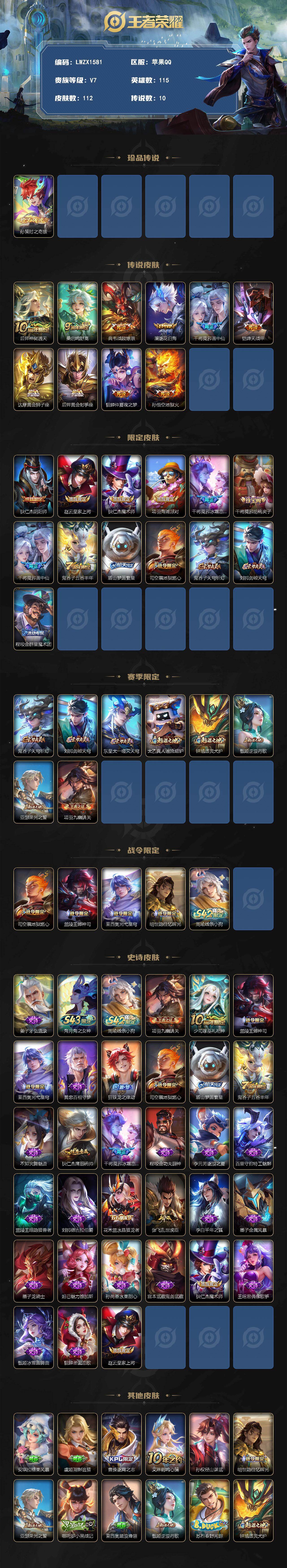 WZLE4540107王者荣耀账号详情图2 WZLE4540107王者荣耀账号详情图2