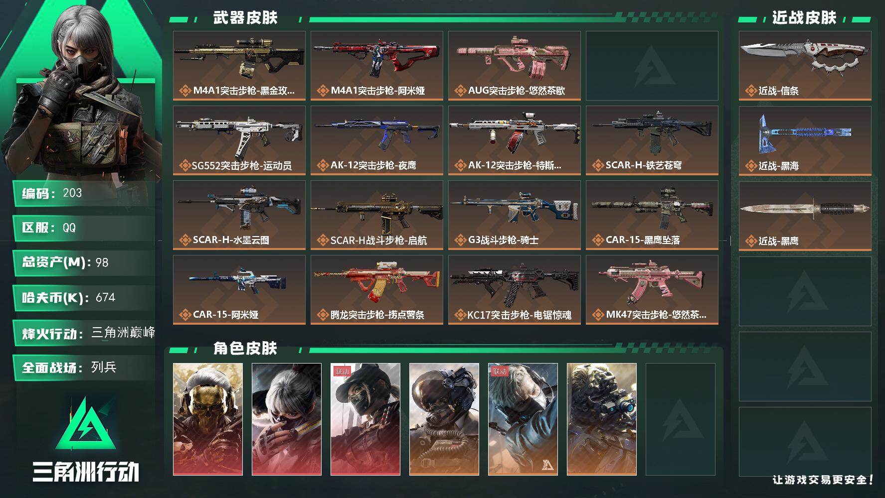 三角洲行动账号QQ98m总资产-674k哈夫币-60烽火等级-三角洲巅峰-41战场等级-列兵
【干员外观】：红狼-蚀金