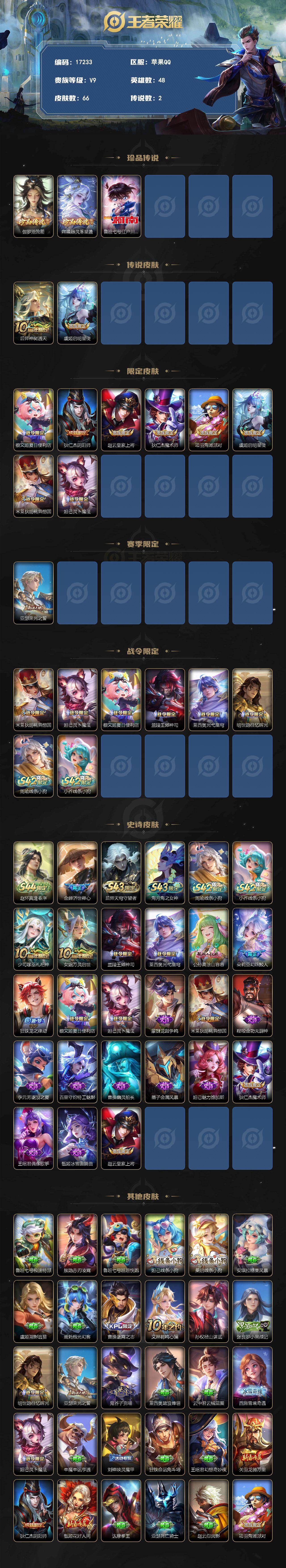 WZEY4539470王者荣耀账号详情图2 WZEY4539470王者荣耀账号详情图2
