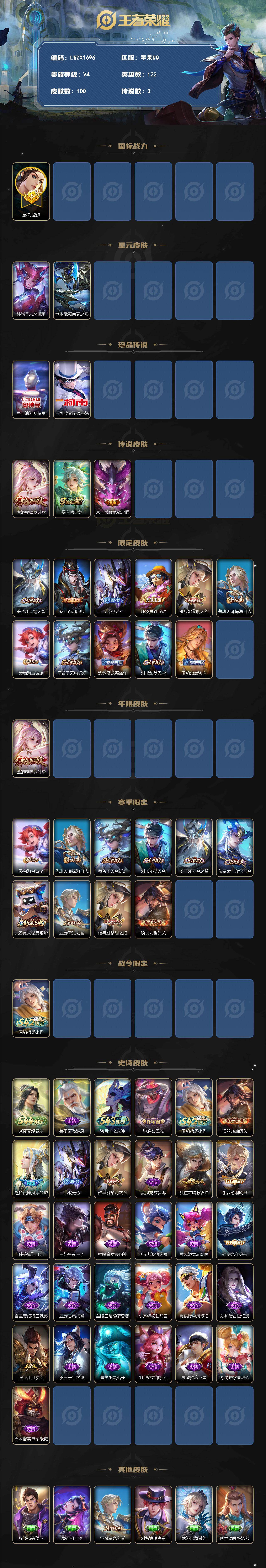 WZLE4539571王者荣耀账号详情图2 WZLE4539571王者荣耀账号详情图2