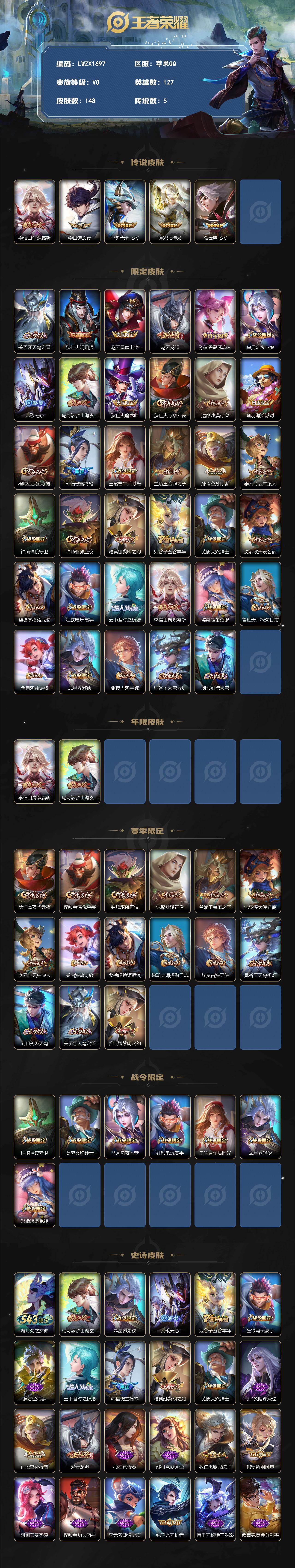 WZLE4539570王者荣耀账号详情图2 WZLE4539570王者荣耀账号详情图2